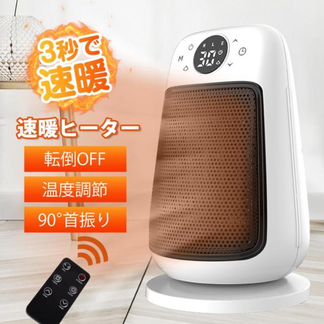 セラミックヒーター 超音波式加湿機能 速暖 省エネ 90°首振り 転倒OFF