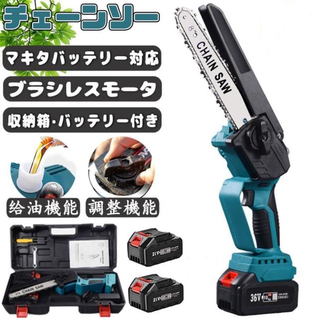 充電式チェーンソー マキタ 18vバッテリー互換対応 6インチ 8インチ 電動チェーンソー バッテリー付き 収納箱付き 自動給油 工具レスチェーン調整 強力 片手