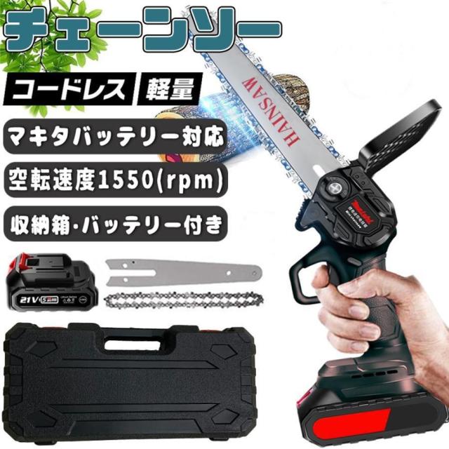 充電式チェーンソー マキタ 18Vバッテリー互換対応 小型チェンソー バッテリー1個付 収納ケース付き ミニチェーンソー 電動チェーンソー 軽量 木工切断 枝切り