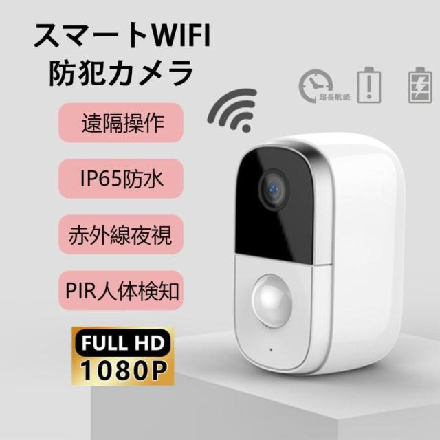 見守りカメラ 屋外 wifi 1080P 防犯カメラ 監視カメラ 家庭用 小型 ペットカメラ 留守番 電池式 SDカード録画 人体検知 配線不要 暗視 広角 防水 スマホの通販は 12,467円