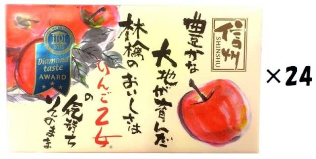 （1ケース＝24箱セット）りんご乙女8枚入×24箱セット（AS）（代引不可）（沖縄・離島への発送は不可）