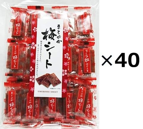 （40個セット）まろやか梅シート 140g 約45袋 個包装×40個セット（OS）（代引・他社製品と同梱不可）（沖縄・離島への発送は不可）