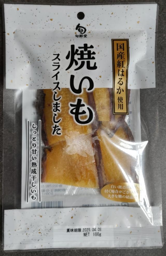 （12袋セット）焼いもスライスしました85g×12袋セット（YT）（代引不可）（沖縄・離島への発送は不可）