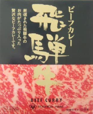 （20箱セット）吉田ハム 　飛騨牛ビーフカレー220g×20箱セット（AT）（代引不可）（沖縄・離島への発送は不可）