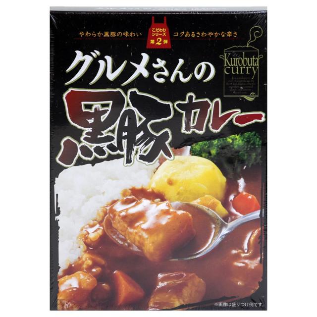 （40箱セット）グルメさんの黒豚カレー　200g×40箱セット（OS）（代引・他社製品と同梱不可）（沖縄・離島への発送は不可）