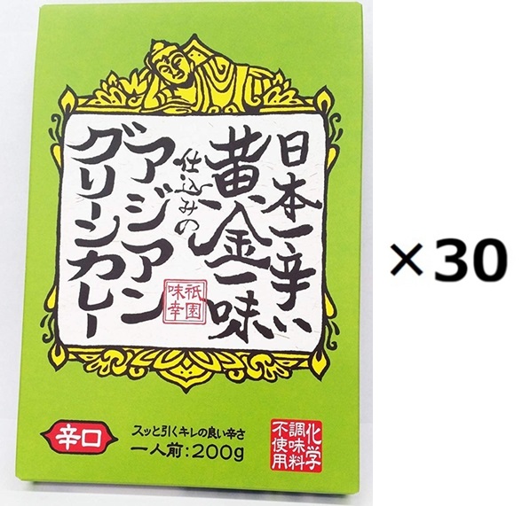（30箱セット）黄金一味仕込みのアジアングリーンカレー×30箱セット（OS）（代引・他社製品と同梱不可）（沖縄・離島への発送は不可）
