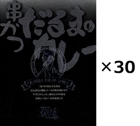 （30箱セット）串かつだるま　二度つけ禁止串かつソースカレー×30箱セット（OS）（代引・他社製品と同梱不可）（沖縄・離島への発送は不可）
