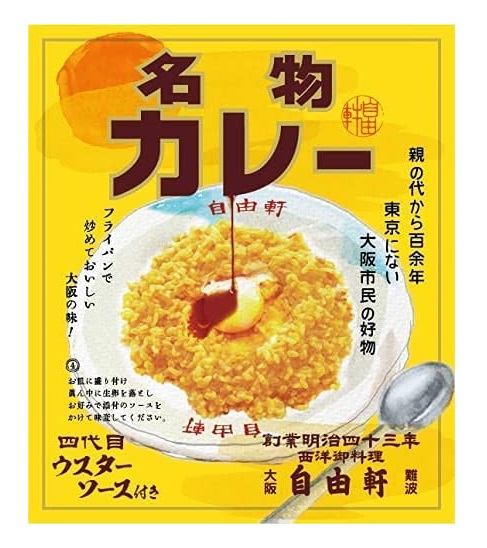 （80箱セット）大阪 難波 自由軒 お家で食べれる名物カレー　200g ×80箱セット（OS）（代引・他の商品と混載不可）（沖縄・離島への発送は不可）