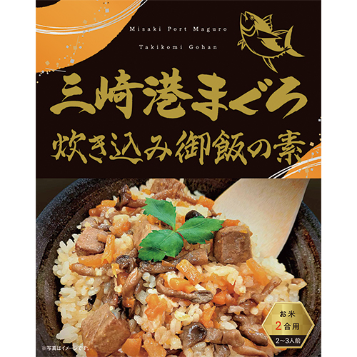 （30箱セット）三崎港まぐろ炊き込みご飯の素×30箱セット（OS）（代引・他社製品と同梱不可）（沖縄・離島への発送は不可）