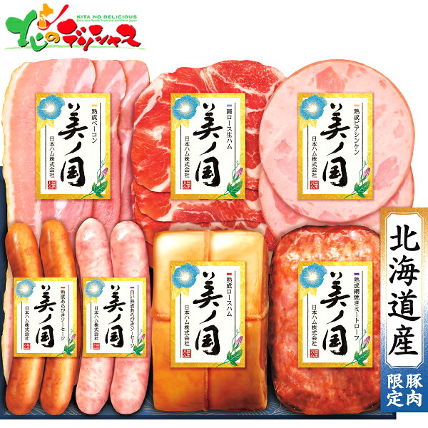 日本ハム 北海道 プレミアム 美ノ国 UKH-83 2026 夏ギフト お中元 暑中見舞い 残暑見舞い ギフト 贈り物 贈答 お祝い お礼 お返し 内祝い プレゼント ご家庭用 肉 肉加工品 ハム ハムギフト ハムセット ニッポンハム セット 詰め合わせ グルメ お取り寄せ