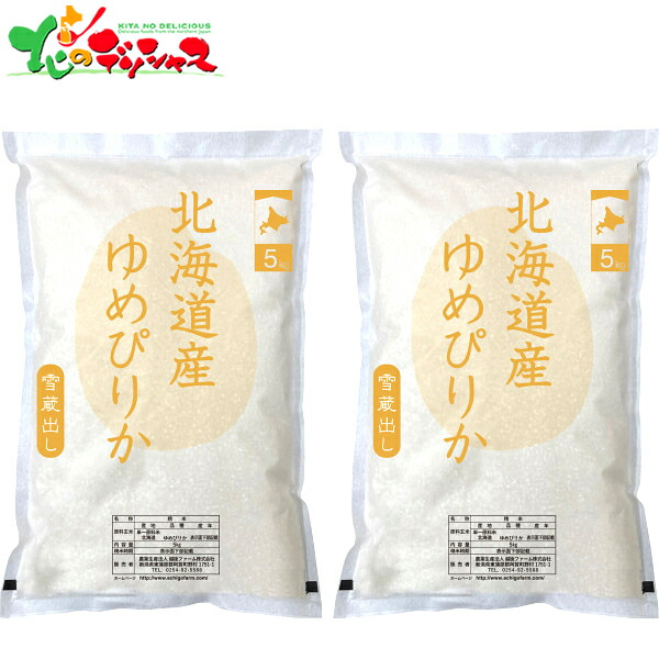 北海道産 ゆめぴりか 10kg IPMG-HY52 2026 父の日 夏ギフト お中元 暑中見舞い 残暑見舞い ギフト 贈り物 贈答 お祝い お礼 お返し 内祝い プレゼント ご家庭用 米 お米 白米 産地 銘柄 食べ比べ セット 詰め合わせ お取り寄せ
