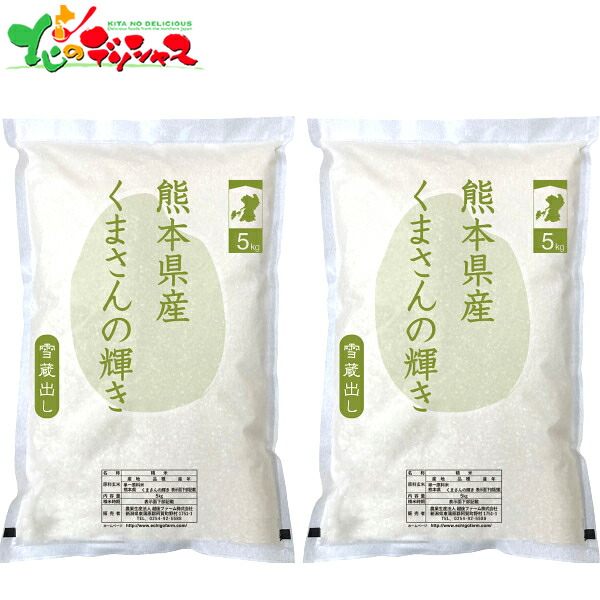 熊本県産 くまさんの輝き 10kg IPMG-KK52 2026 父の日 夏ギフト お中元 暑中見舞い 残暑見舞い ギフト 贈り物 贈答 お祝い お礼 お返し 内祝い プレゼント ご家庭用 米 お米 白米 産地 銘柄 食べ比べ セット 詰め合わせ お取り寄せ