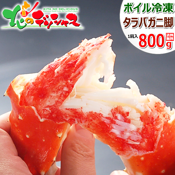 冷凍ボイル　タラバガニ1肩/2.0kg×1(9L) たらばがに脚 1kg×1肩（ボイル冷凍）｜【北海道ぎょれん｜お