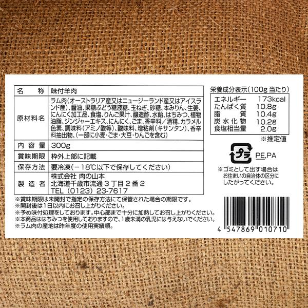 千歳ラム工房 味付ラムジンギスカン 2.1kg (肩肉/300g×7p/冷凍) じんぎすかん 肉 羊肉 ラム肉 小袋 小分け 便利 焼肉 BBQ 冬ギフト お歳暮 ギフト 贈り物 贈答 お祝い お礼 プレゼント 自宅用 家庭用 おうち用 北海道 グルメ 肉の山本 千歳ラム工房 お取り寄せ_2