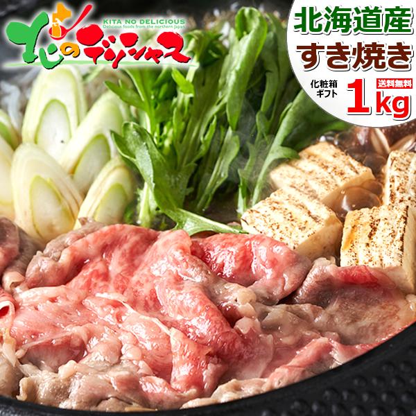 北海道産 ふらの和牛 すき焼きセット (肩肉/500g×2/すき焼割下420g/冷凍便) 富良野 谷口ファーム 肉 牛肉 和牛 黒毛和牛 すき焼き 冬ギフト ギフト 贈り物 贈答 お祝い お礼 お返し プレゼント のし ご家庭用 北海道 高級 グルメ 肉の山本 お取り寄せの通販は