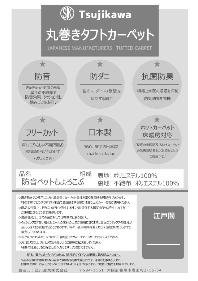 カーペット 六畳 極厚 防音ペットもよろこぶ 江戸間 6畳 261×352cm 厚手 防ダニ 丸巻き保管 抗菌防臭 犬 猫 ペット対応 マット ラグ 日本製 フリーカット ハサミ 切れる オールシーズン 絨毯 じゅうたん 6帖 辻川産業株式会社 Tsujikawa_15