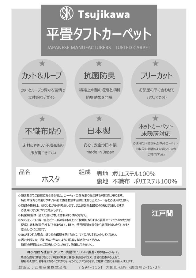カーペット ラグ 立体デザイン ホスタ 江戸間 十畳 10畳 352×440cm サイズ グレー リップルループ 日本製 床暖対応 オールシーズン 絨毯 じゅうたん 抗菌防臭 畳上 長方形 フリーカット ハサミ 切れる 国産 辻川産業株式会社 Tsujikawa_9