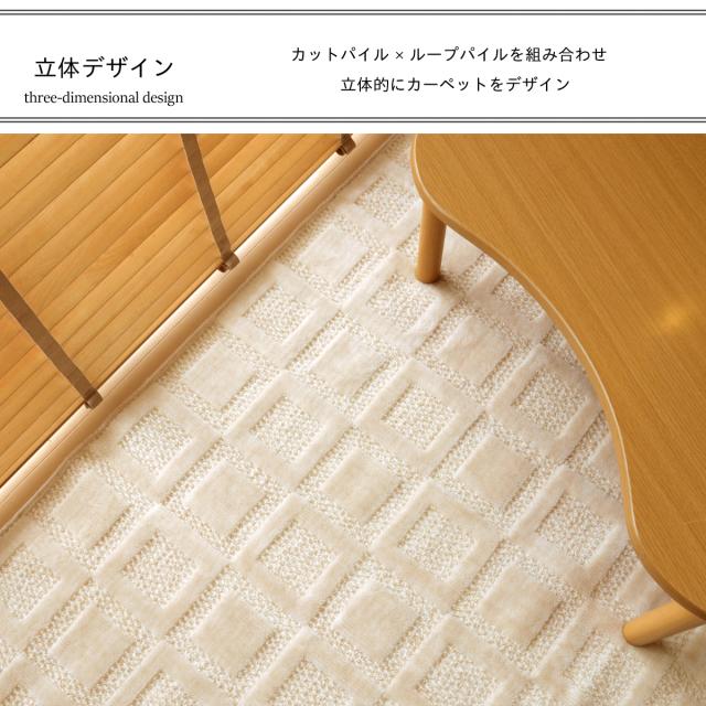カーペット ラグ 立体デザイン ホスタ 江戸間 八畳 8畳 352×352cm サイズ アイボリー リップルループ 日本製 床暖対応 オールシーズン 絨毯 じゅうたん 抗菌防臭 畳上 正方形 フリーカット ハサミ 切れる 国産 辻川産業株式会社 Tsujikawa_1