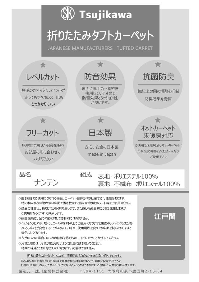 カーペット 6畳 六畳 防音 厚手 犬 猫 ペット対応 日本製 ナンテン 江戸間 6畳用 261×352cm ラグ 床暖対応 絨毯 抗菌防臭 敷物 フリーカット ハサミ 切れる 辻川産業株式会社 Tsujikawa_14