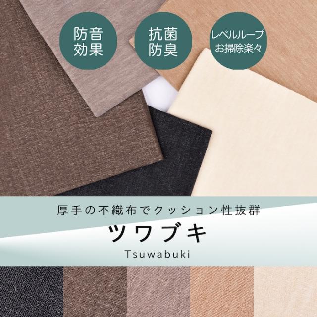 カーペット 6畳 六畳 防音 厚手 日本製 ツワブキ 江戸間 6畳用 261