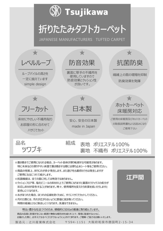 カーペット 10畳 十畳 防音 厚手 日本製 ツワブキ 江戸間 10畳用 352×440cm ラグ レベルループ 10帖 床暖対応 絨毯 抗菌防臭 敷物 フリーカット ハサミ 切れる 辻川産業株式会社 Tsujikawa_10