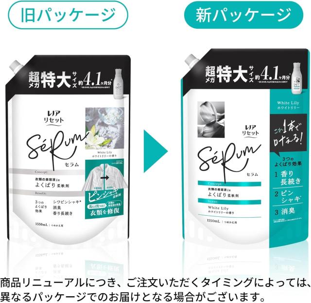 レノア Lenor リセット セラム 柔軟剤 ホワイトリリーの香り 詰め替え 