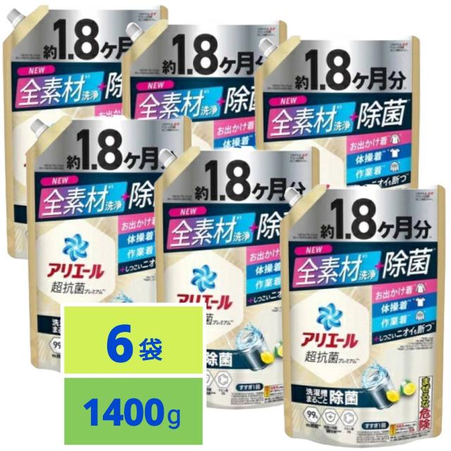 アリエール 洗濯洗剤 液体 超抗菌プレミアム 除菌 洗濯槽まるごと除菌 スッキリひかえめな香り 詰め替え 1400g x6袋セット