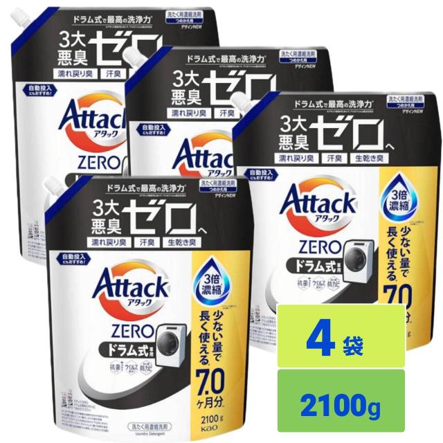 アタックZERO 液体史上最高の清潔力 無菌レベルの消臭力 ドラム式専用 詰め替え 2100ｇ×4袋