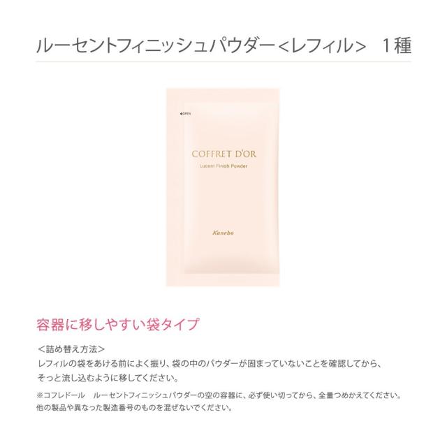 COFFRET DOR コフレドール おしろい ルーセントフィニッシュパウダー
