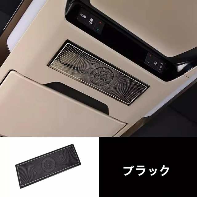 トヨタ・アルファード/ヴェルファイア 40系 用 インナー スピーカー パネル ルーフスピーカーパネル 1ピース 2色可選 8371の通販は