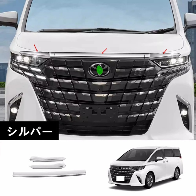 トヨタ・アルファード/ヴェルファイア 40系 用 ボンネットフード ガーニッシュ パーツ 外装 傷防止 保護 3ピース ステンレス製 シルバー 8378の通販は 12,184円