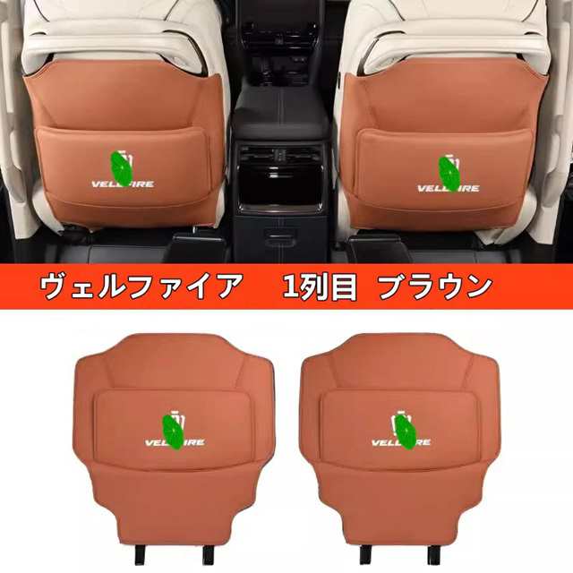 トヨタ・アルファード40系 ヴェルファイア 40系 用 シート バック アンチキックマット 保護 ガーニッシュ PUレザー製 2ピース 3色可選 8535の通販は