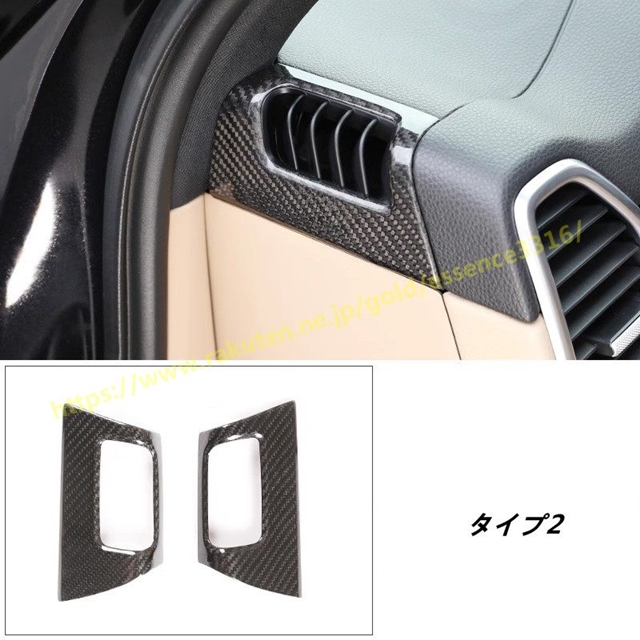 ポルシェ・ カイエン用 ダッシュボードサイドベントトリム インテリア