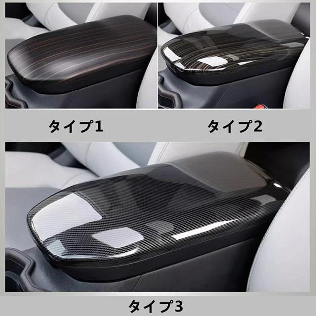 トヨタ・ RAV4 50系 用 アームレストボックス ガーニッシュ パーツ 汚れ防止 引っかき傷対策 ABS製 1ピース 3色可選 7922