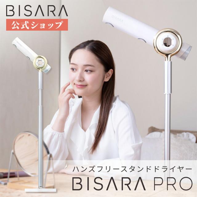 【BISARA公式店】  ビサラ BISARA PRO プロ ハンズフリースタンドドライヤー  速乾 大風量 ブラシレスDCモーター NEW 自動首振り ながら乾かし 美髪 マイナスイオン2億個 リモコン ヘアドライヤー QUADS【メーカー保証付き】の通販は 38,610円