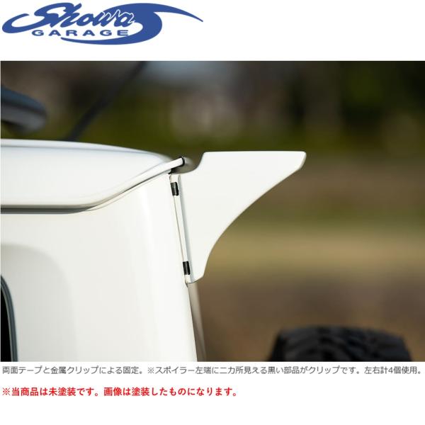 showaGARAGE【ショウワガレージ】FRP リアウィング 未塗装品（E00710）ジムニー JB64W/ジムニーシエラ JB74W