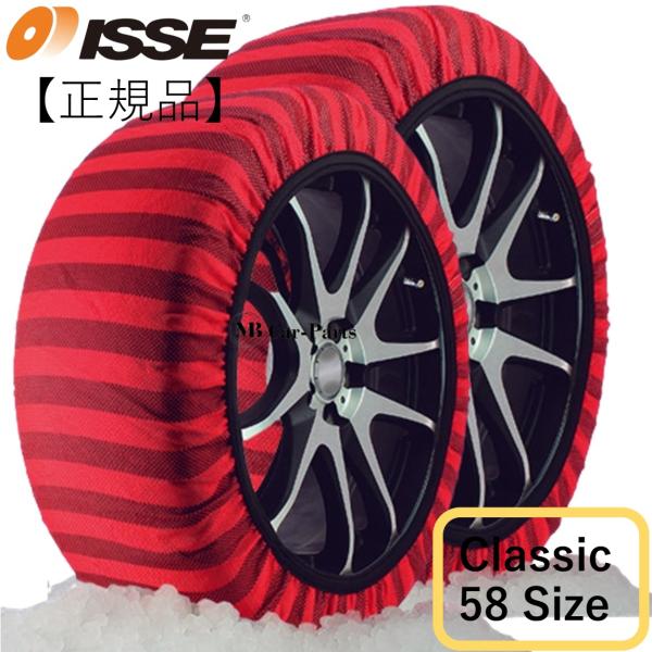ISSE【イッセ】サイズ(58)C60058 布製 タイヤチェーン スノー ISSE【イッセ】サイズ(58)C60058 布製 タイヤチェーン スノー