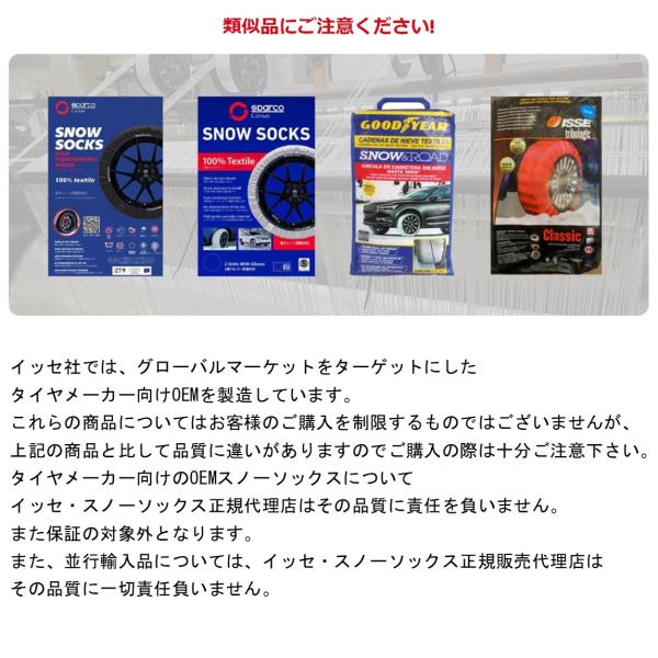 ISSE【イッセ】サイズ(58)C60058 布製 タイヤチェーン スノー ISSE【イッセ】サイズ(58)C60058 布製 タイヤチェーン スノー