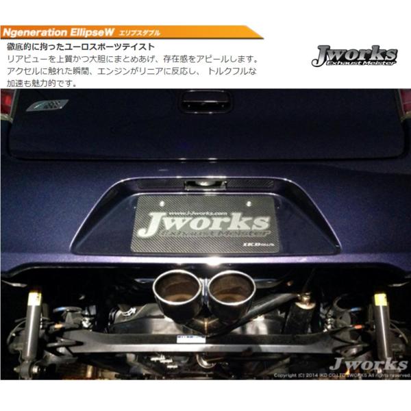 ジェイワークス【J WORKS】エヌジェネレーション エリプスダブル