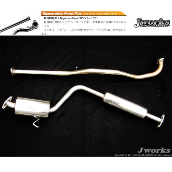 ジェイワークス【J WORKS】エヌジェネレーション フロントパイプ（NFP