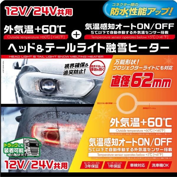 PIAA】SMH6 ヘッドライト&テールランプ 融雪ヒーター PIAA】SMH6 ヘッドライト&テールランプ 融雪ヒーター