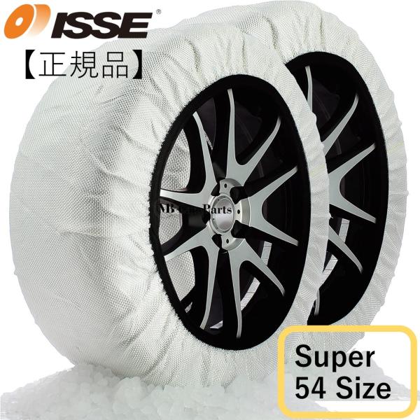 ISSE【イッセ】サイズ（54）C50054 布製 タイヤチェーン スノー