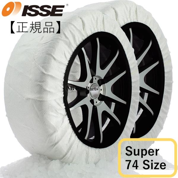 ISSE【イッセ】サイズ（74）C50074 布製 タイヤチェーン スノーソックス SUPER スーパーモデル ホワイト SnowSocks チェーン規制対応 非金属