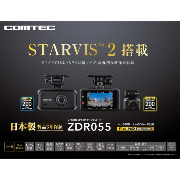 COMTEC【コムテック】ドライブレコーダー ZDR055 ＋ HDROP-15
