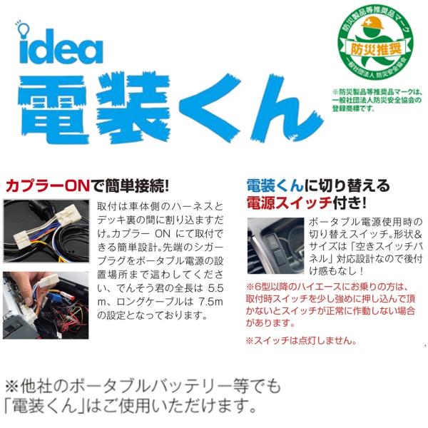Idea でんそう君【アイデア 電装くん】5.5m（JI-007）NV100 H27