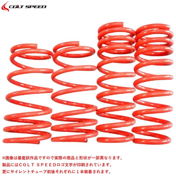 コルトスピード【COLT SPEED】ローダウンスプリングキット（CSD0105