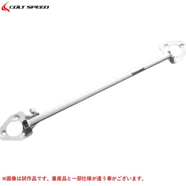コルトスピード【COLT SPEED】ストラットタワーバー マスター