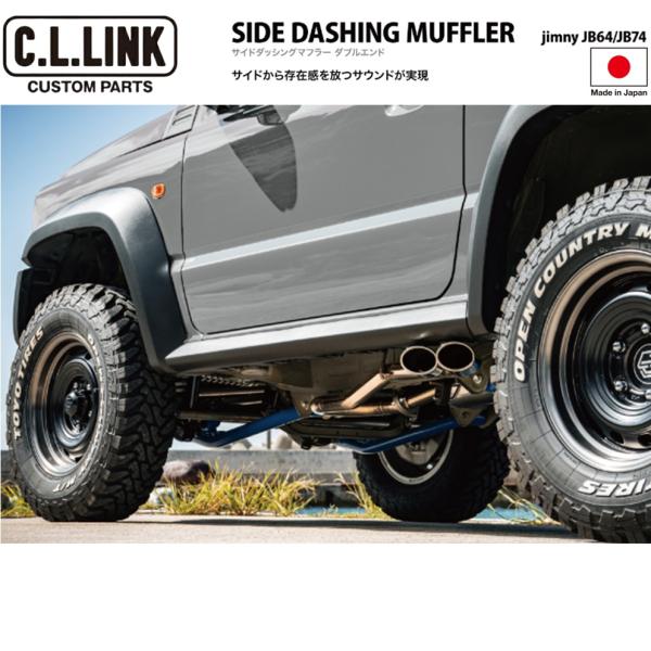 C.L.LINK/シーエルリンク【CL LINK】サイドダッシングマフラー