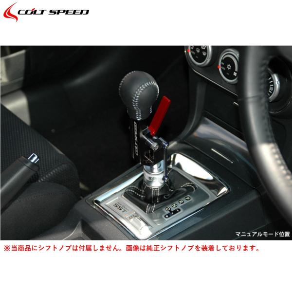 コルトスピード【COLT SPEED】GTシフター（CSD0202-011）ランサーエボリューションX/ランサーエボリューション10 CZ4A SST車