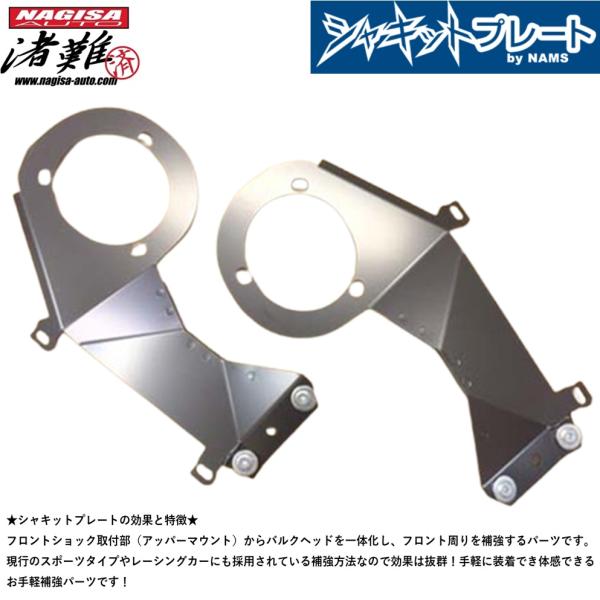 NAGISA AUTO【ナギサオート】シャキットプレート カローラレビン